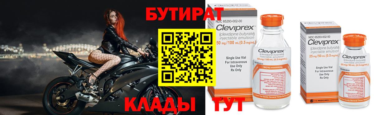 Бутират оксибутират Славянск-на-Кубани