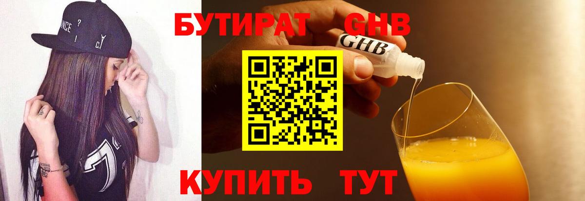 Славянск-на-Кубани  БУТИРАТ Butirat  Вход с VPN 