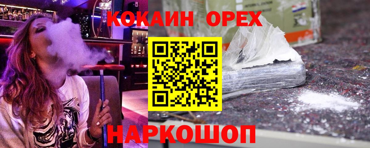 Славянск-на-Кубани  Кокаин 98%  COCAIN Колумбийский  Вход с VPN 