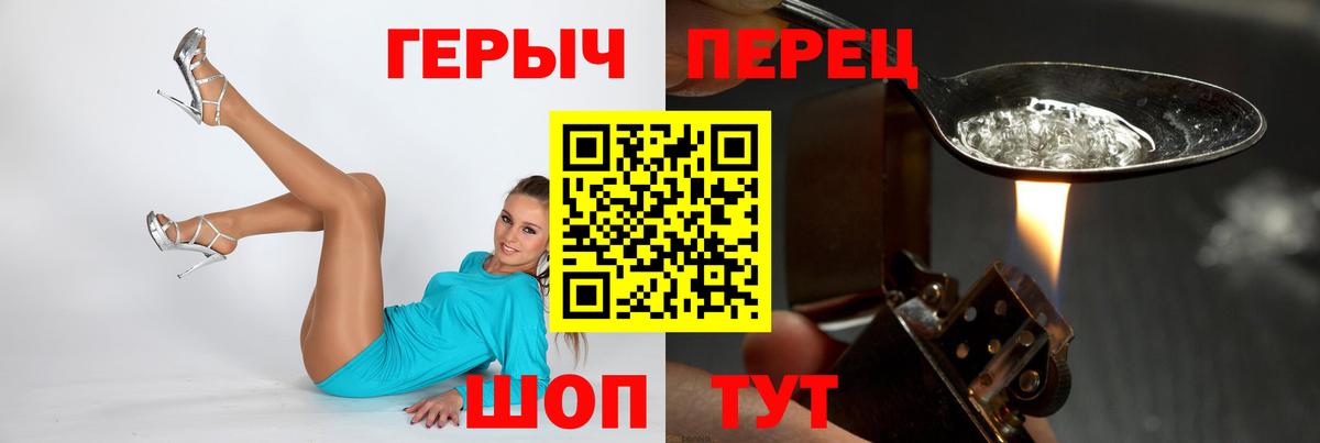 ГЕРОИН Heroin  Вход с VPN  Славянск-на-Кубани 