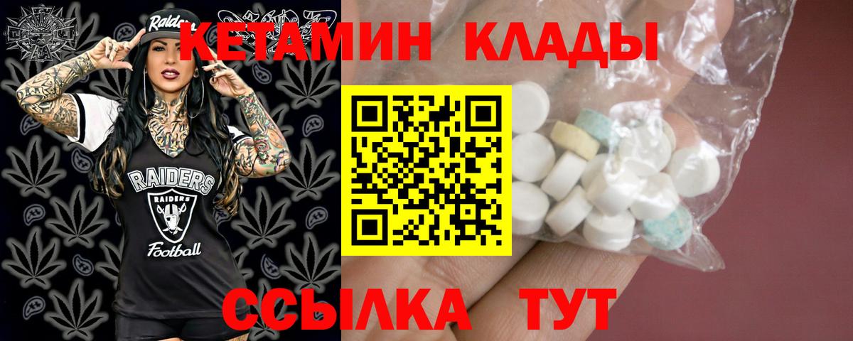 КЕТАМИН VHQ Славянск-на-Кубани