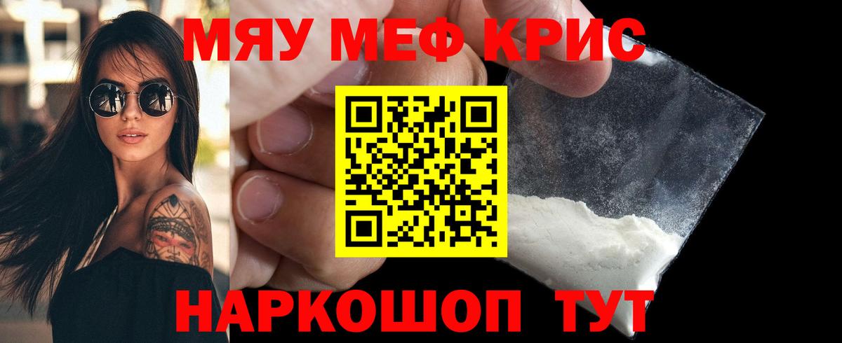 МЯУ-МЯУ  МЕФ mephedrone  Вход с VPN  Славянск-на-Кубани 