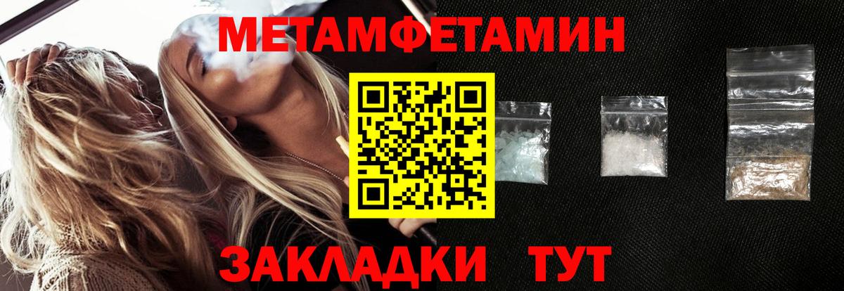 Метамфетамин кристалл  Первитин  Славянск-на-Кубани  Вход с VPN  Метамфетамин кристалл 
