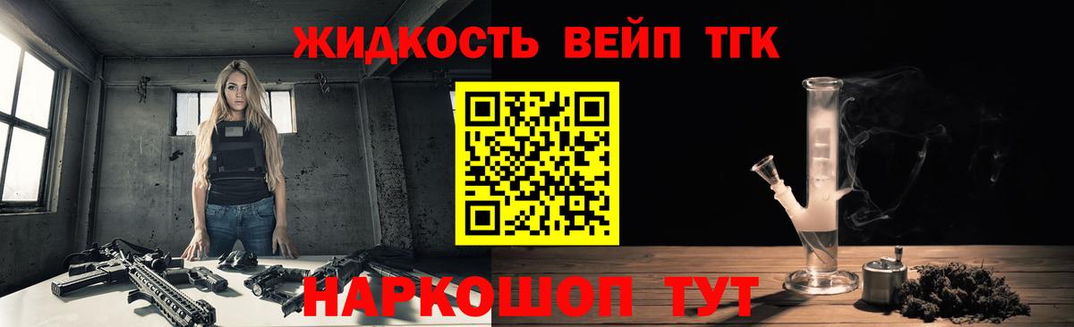 ТГК THC oil Славянск-на-Кубани